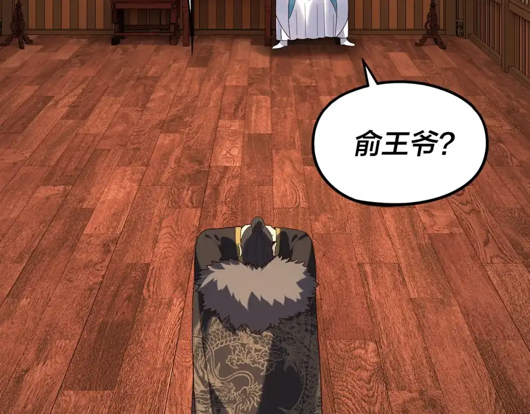 第282话狩猎大会-我！天命大反派-天命反派（原著）+绘术动漫（第9张）