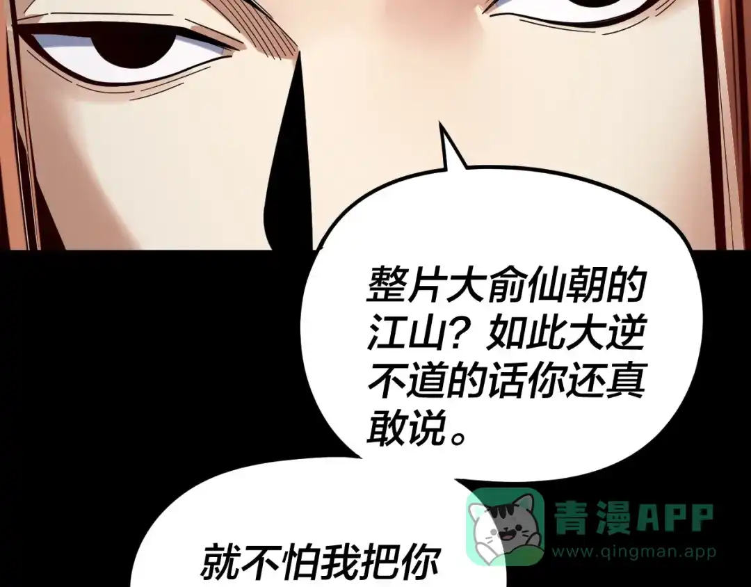 第282话狩猎大会-我！天命大反派-天命反派（原著）+绘术动漫（第16张）