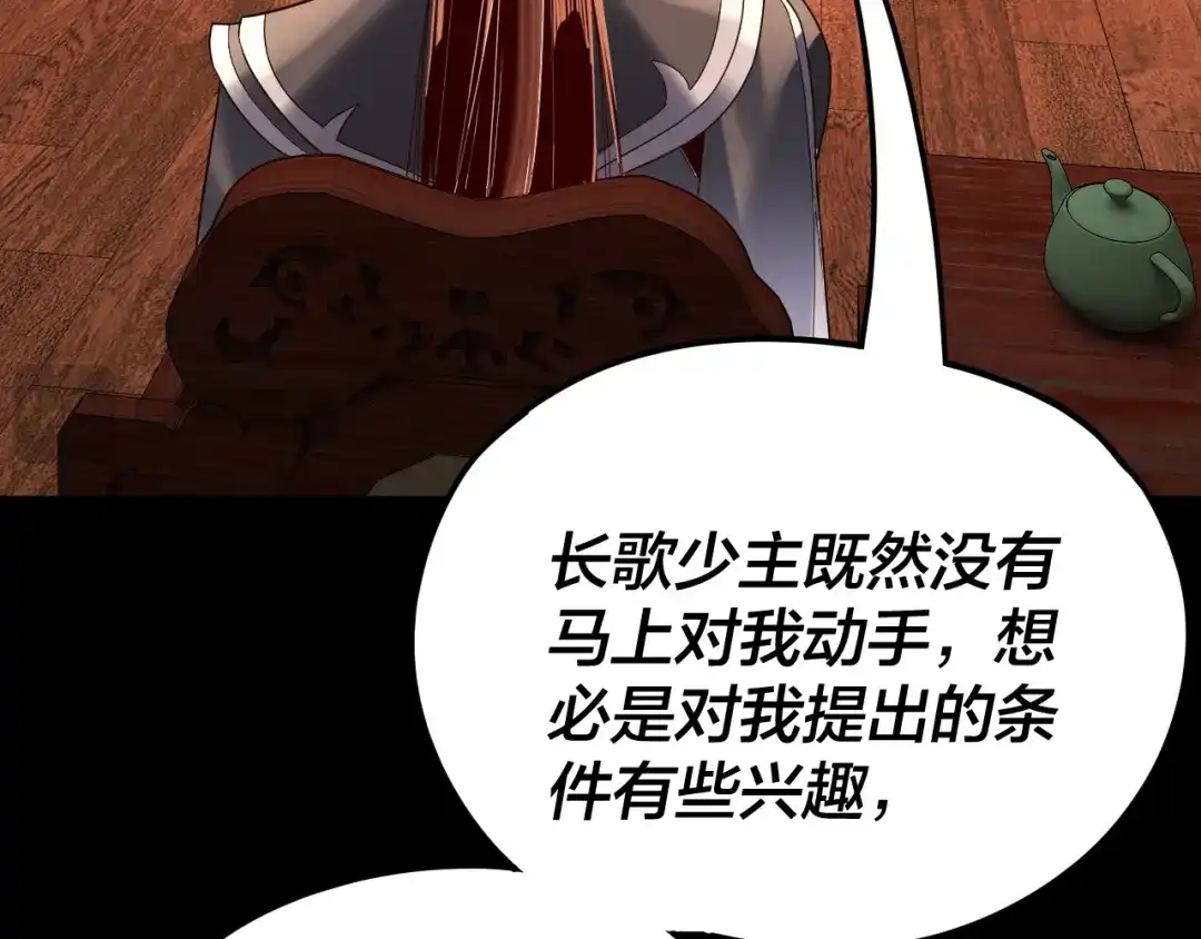 第282话狩猎大会-我！天命大反派-天命反派（原著）+绘术动漫（第19张）