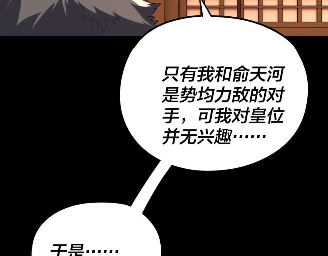 第282话狩猎大会-我！天命大反派-天命反派（原著）+绘术动漫（第24张）