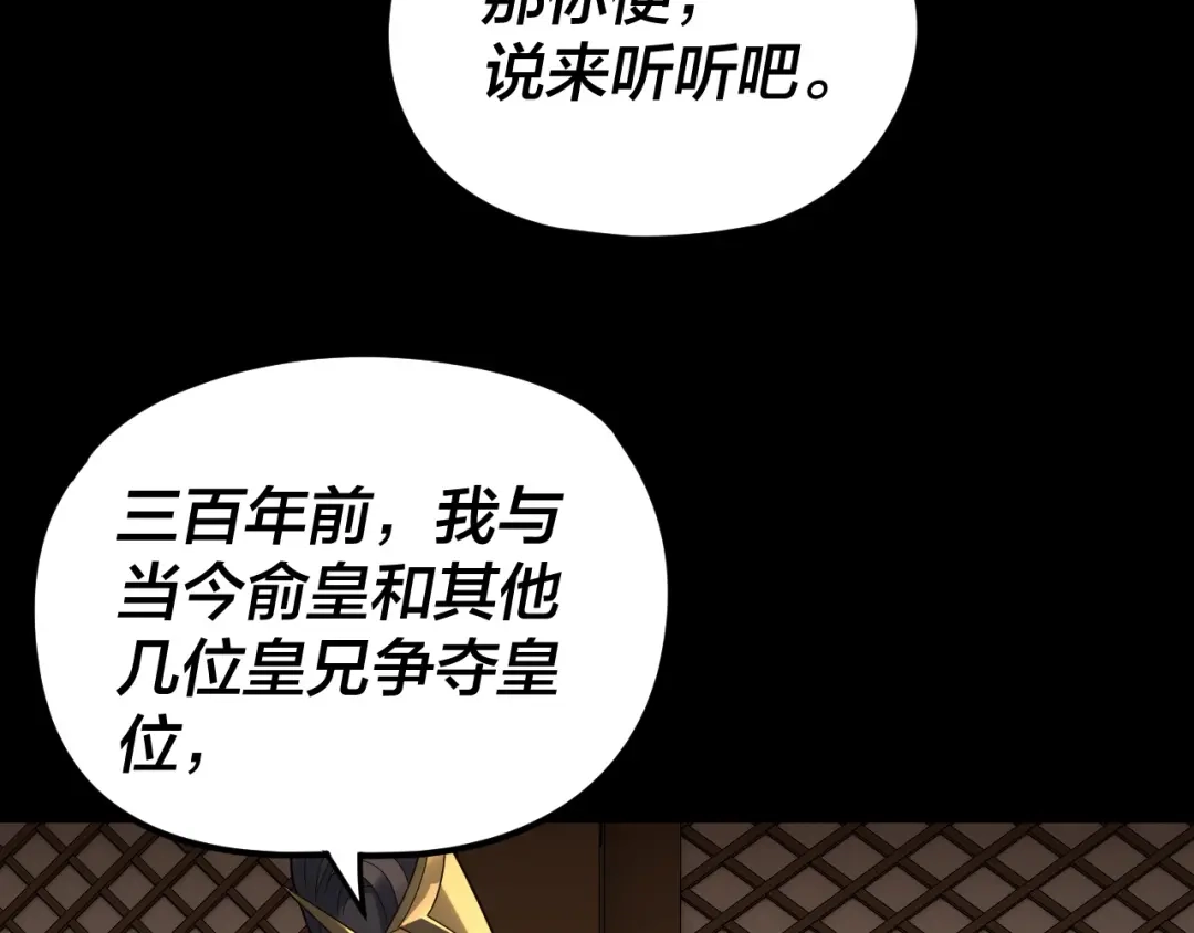 第282话狩猎大会-我！天命大反派-天命反派（原著）+绘术动漫（第22张）