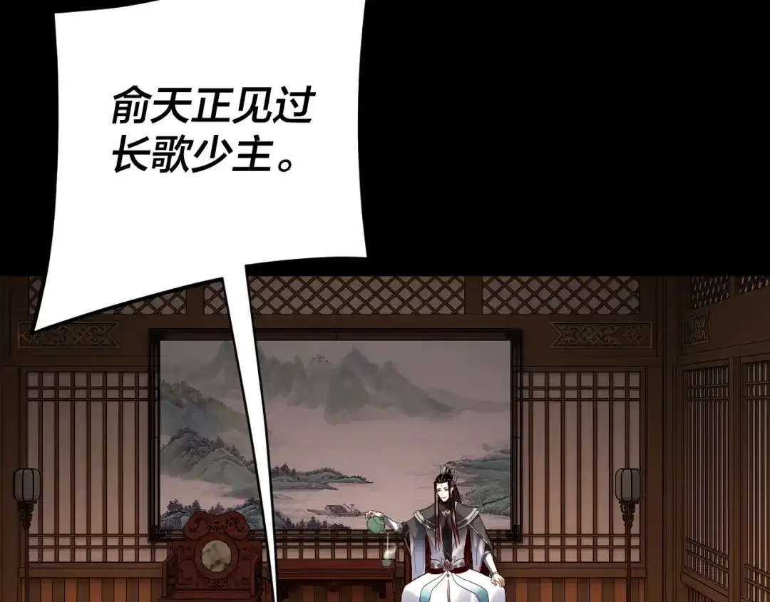 第282话狩猎大会-我！天命大反派-天命反派（原著）+绘术动漫（第8张）