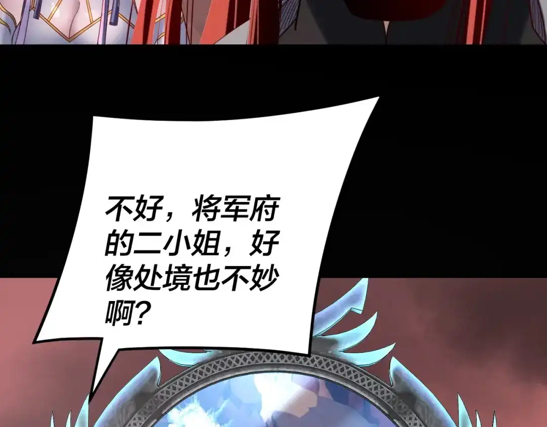 第283话找到你咯~-我！天命大反派-天命反派（原著）+绘术动漫（第17张）