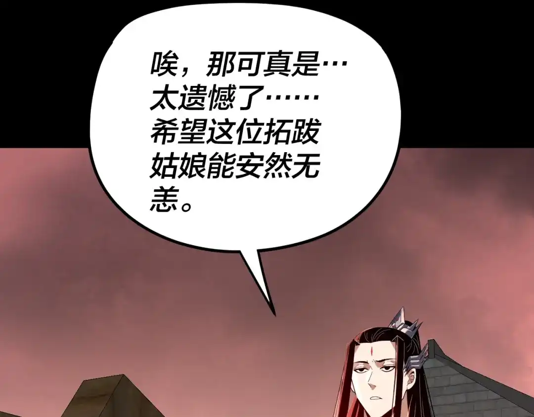 第283话找到你咯~-我！天命大反派-天命反派（原著）+绘术动漫（第14张）
