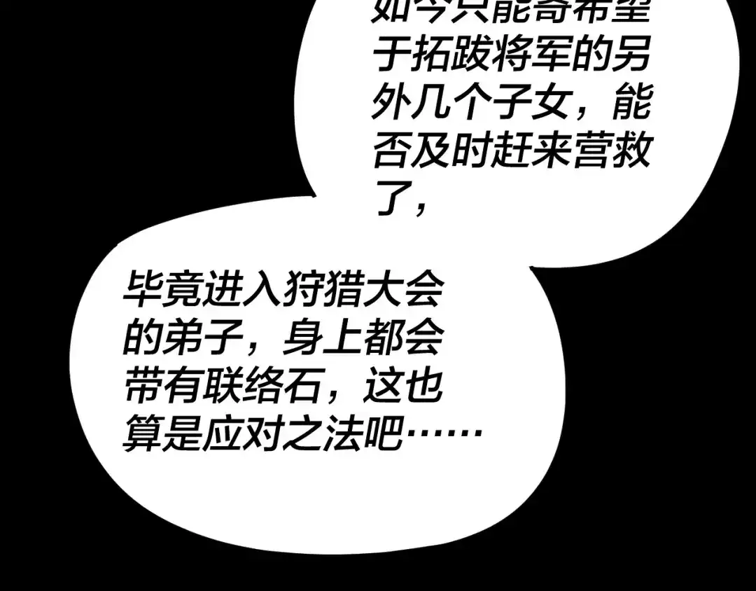 第283话找到你咯~-我！天命大反派-天命反派（原著）+绘术动漫（第13张）