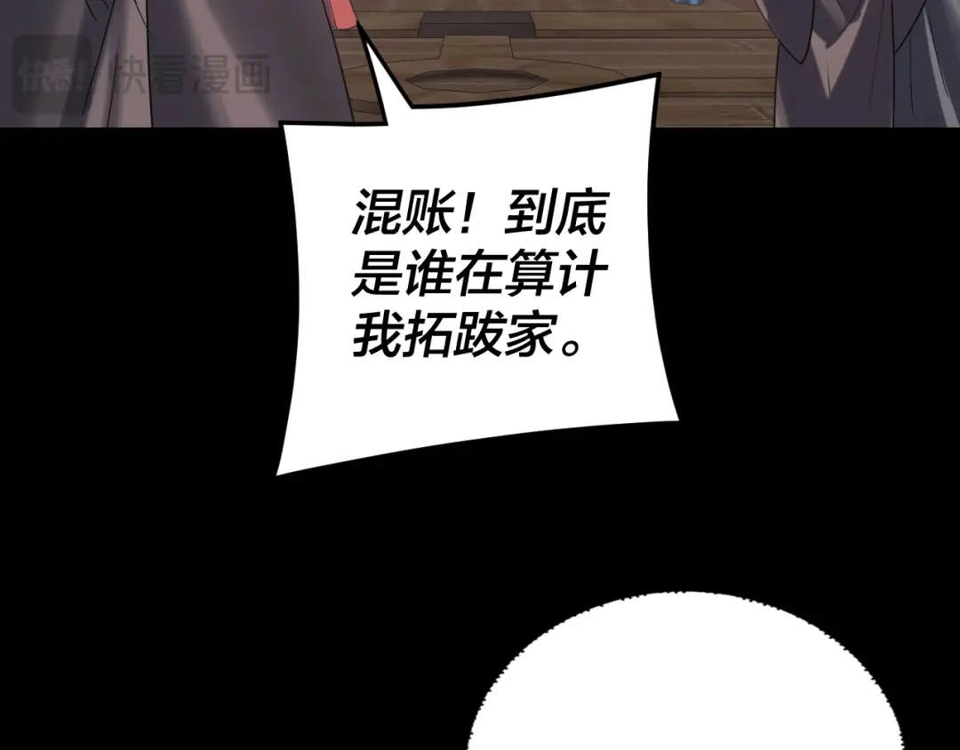 第283话找到你咯~-我！天命大反派-天命反派（原著）+绘术动漫（第19张）