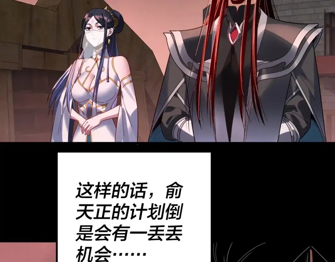 第283话找到你咯~-我！天命大反派-天命反派（原著）+绘术动漫（第15张）