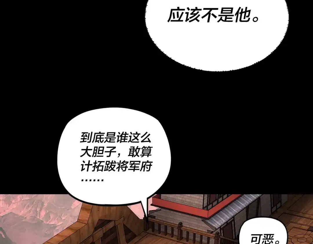 第283话找到你咯~-我！天命大反派-天命反派（原著）+绘术动漫（第8张）