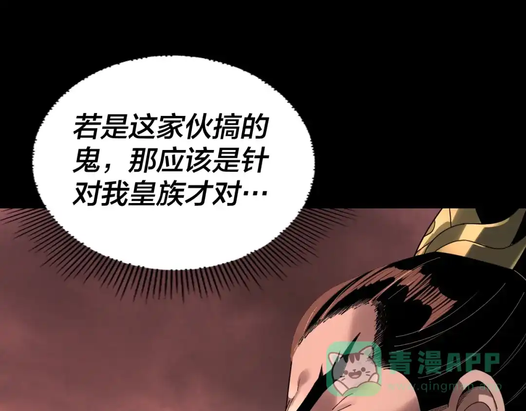 第283话找到你咯~-我！天命大反派-天命反派（原著）+绘术动漫（第6张）