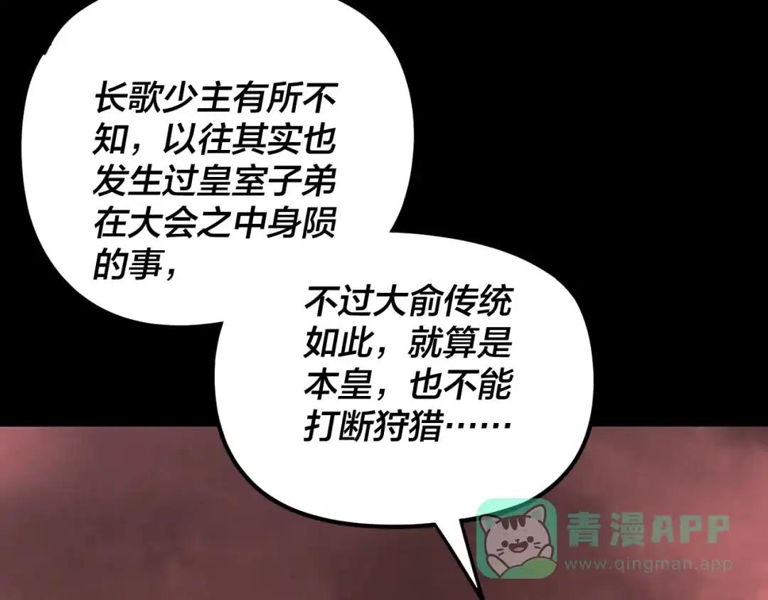 第283话找到你咯~-我！天命大反派-天命反派（原著）+绘术动漫（第11张）