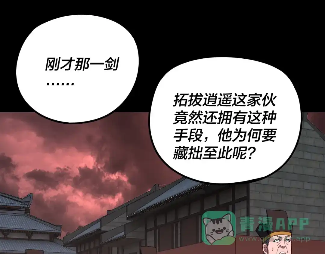 第284话小反派登场！-我！天命大反派-天命反派（原著）+绘术动漫（第16张）