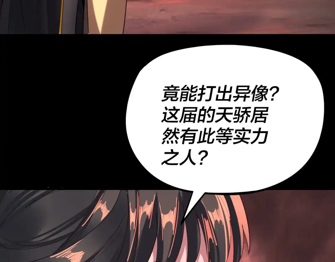 第284话小反派登场！-我！天命大反派-天命反派（原著）+绘术动漫（第8张）