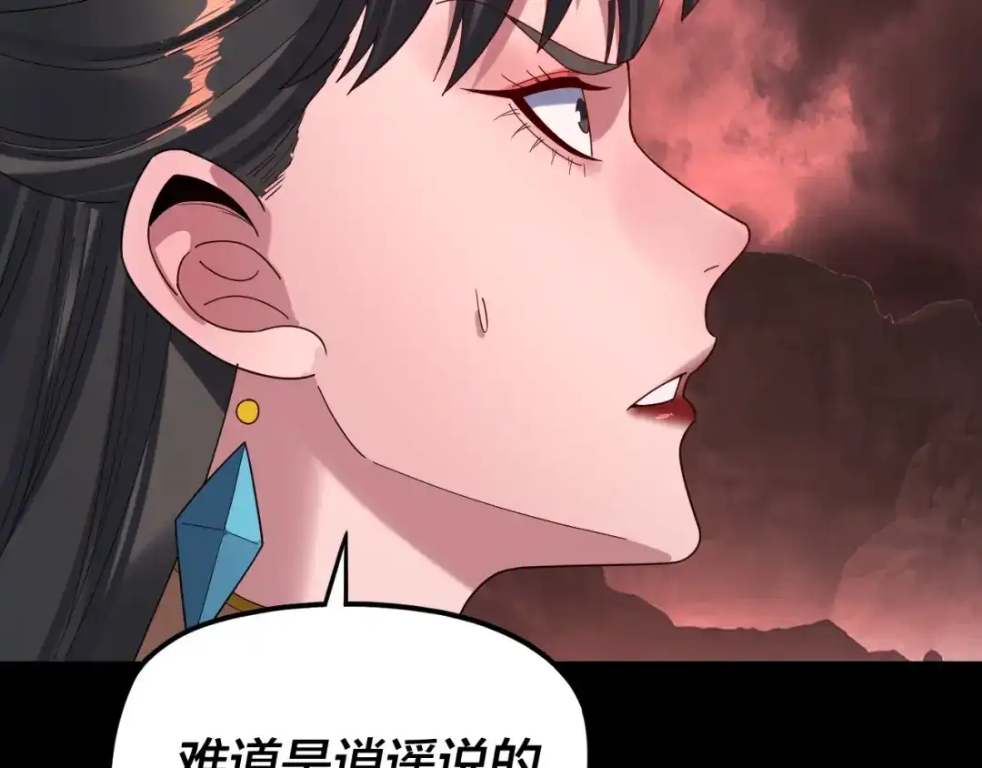 第284话小反派登场！-我！天命大反派-天命反派（原著）+绘术动漫（第9张）