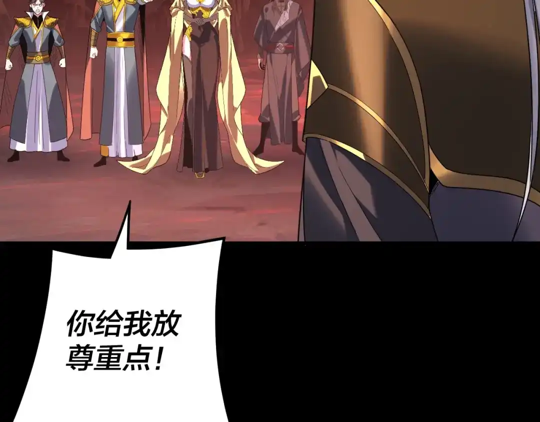 第285话联姻-我！天命大反派-天命反派（原著）+绘术动漫（第23张）