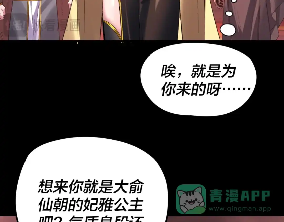 第285话联姻-我！天命大反派-天命反派（原著）+绘术动漫（第21张）