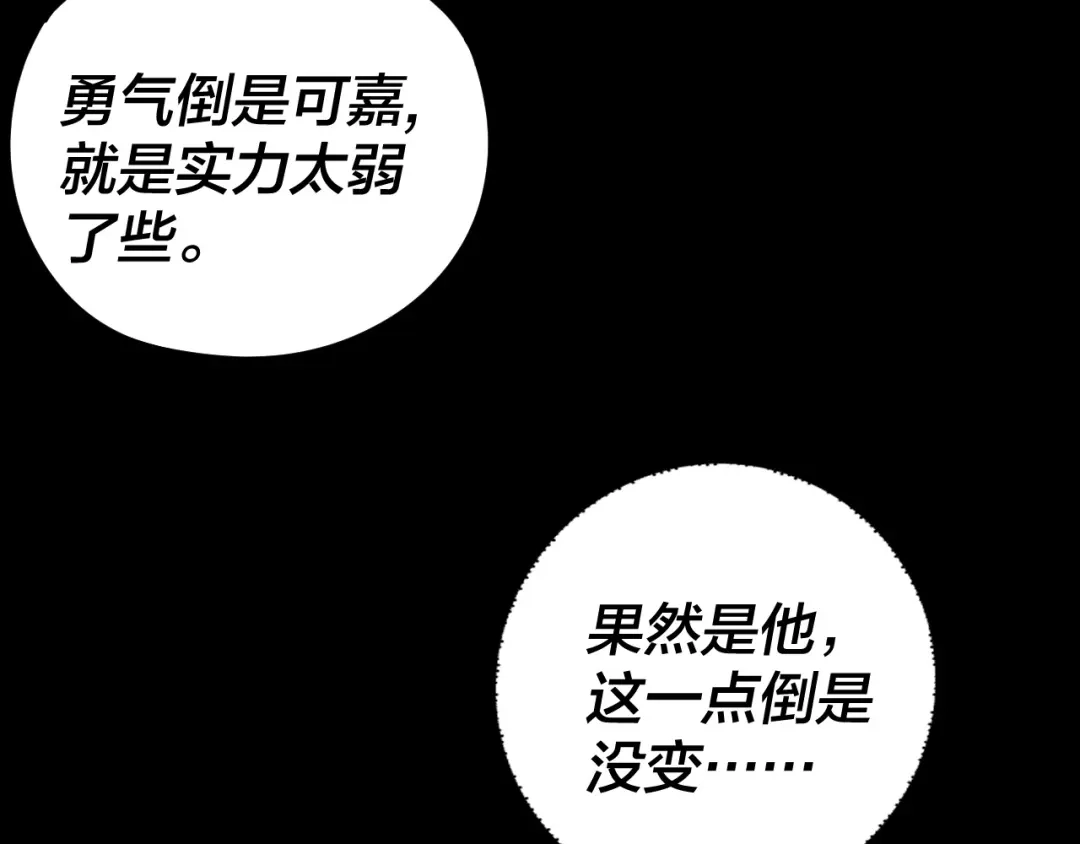第285话联姻-我！天命大反派-天命反派（原著）+绘术动漫（第17张）