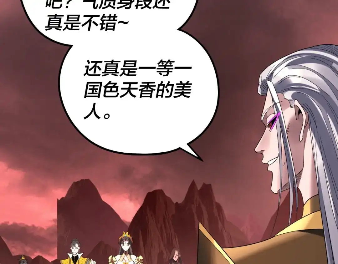 第285话联姻-我！天命大反派-天命反派（原著）+绘术动漫（第22张）