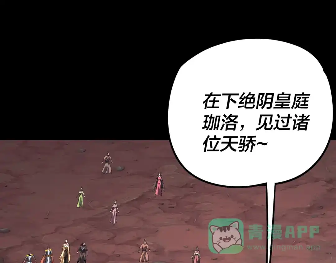 第285话联姻-我！天命大反派-天命反派（原著）+绘术动漫（第6张）