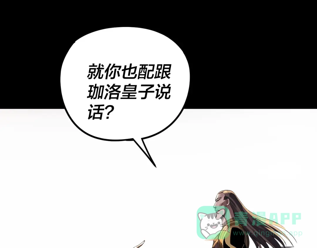 第285话联姻-我！天命大反派-天命反派（原著）+绘术动漫（第11张）