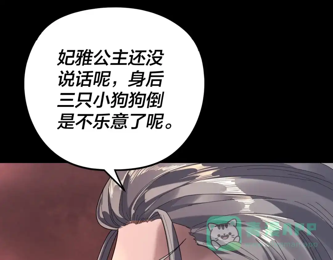 第285话联姻-我！天命大反派-天命反派（原著）+绘术动漫（第26张）