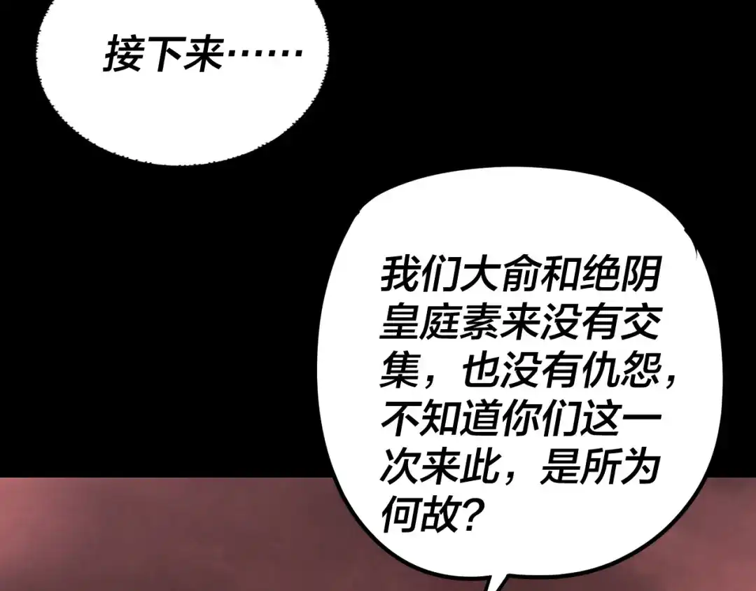 第285话联姻-我！天命大反派-天命反派（原著）+绘术动漫（第19张）