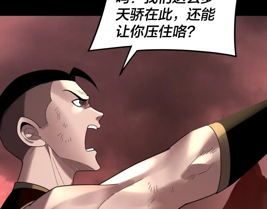 第285话联姻-我！天命大反派-天命反派（原著）+绘术动漫（第9张）