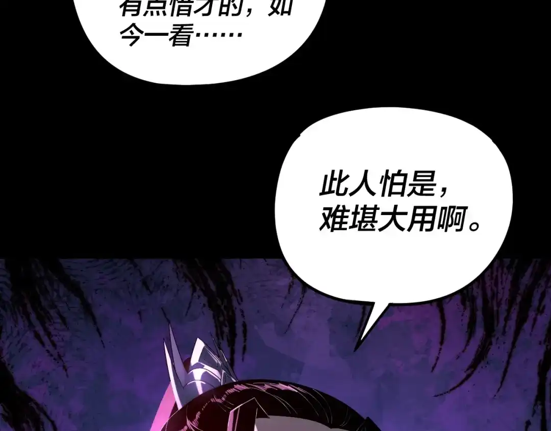 第286话喜欢顾长歌？-我！天命大反派-天命反派（原著）+绘术动漫（第35张）
