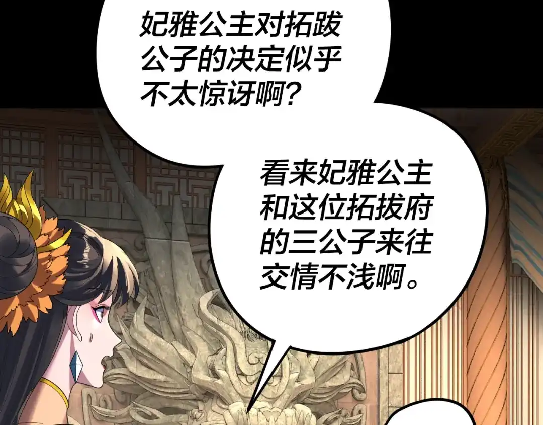 第286话喜欢顾长歌？-我！天命大反派-天命反派（原著）+绘术动漫（第24张）
