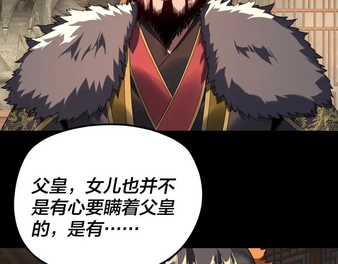 第286话喜欢顾长歌？-我！天命大反派-天命反派（原著）+绘术动漫（第27张）