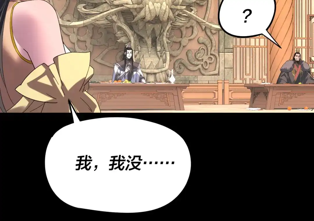 第286话喜欢顾长歌？-我！天命大反派-天命反派（原著）+绘术动漫（第25张）