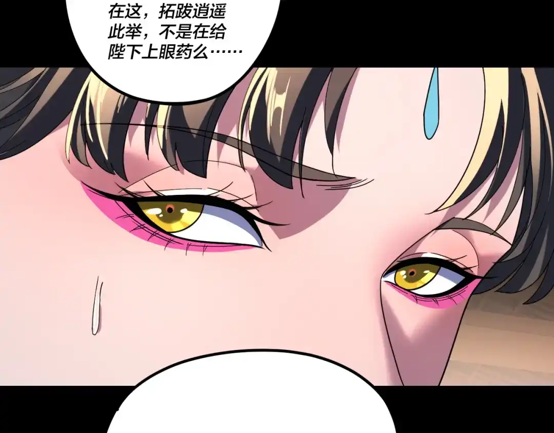 第286话喜欢顾长歌？-我！天命大反派-天命反派（原著）+绘术动漫（第23张）