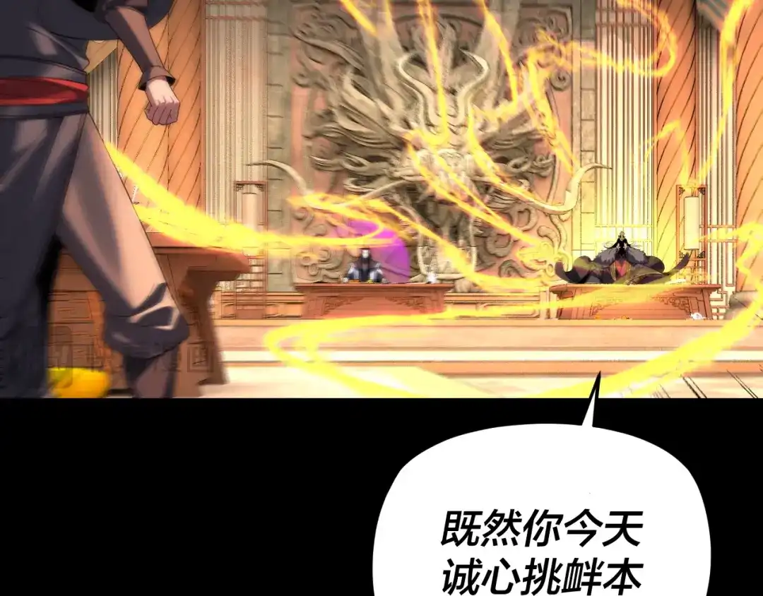 第286话喜欢顾长歌？-我！天命大反派-天命反派（原著）+绘术动漫（第17张）