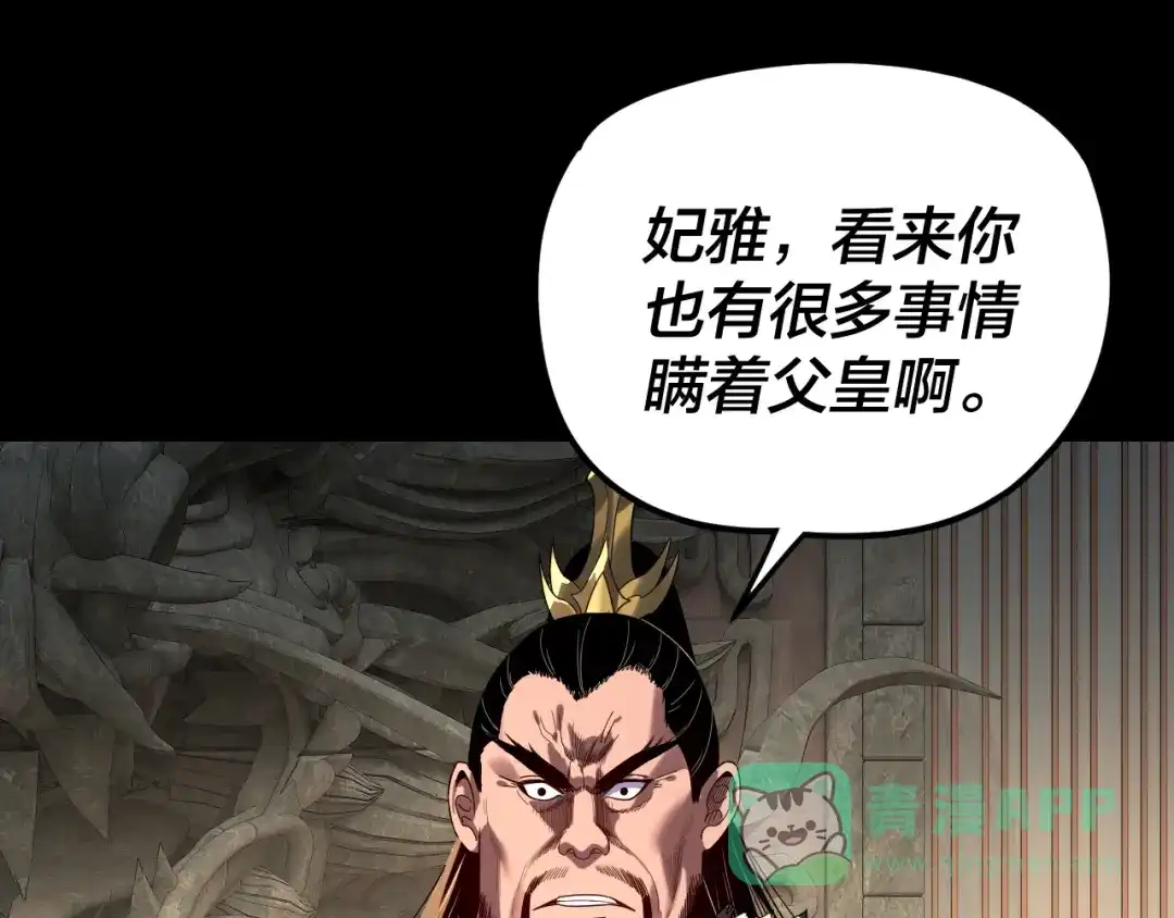 第286话喜欢顾长歌？-我！天命大反派-天命反派（原著）+绘术动漫（第26张）