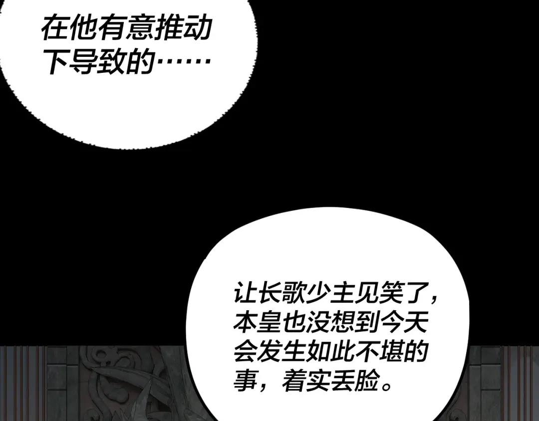 第286话喜欢顾长歌？-我！天命大反派-天命反派（原著）+绘术动漫（第33张）