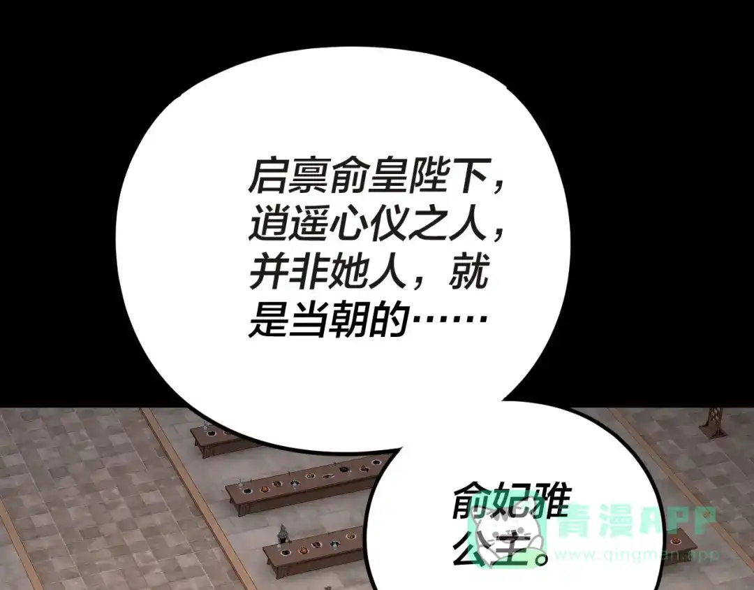 第286话喜欢顾长歌？-我！天命大反派-天命反派（原著）+绘术动漫（第6张）