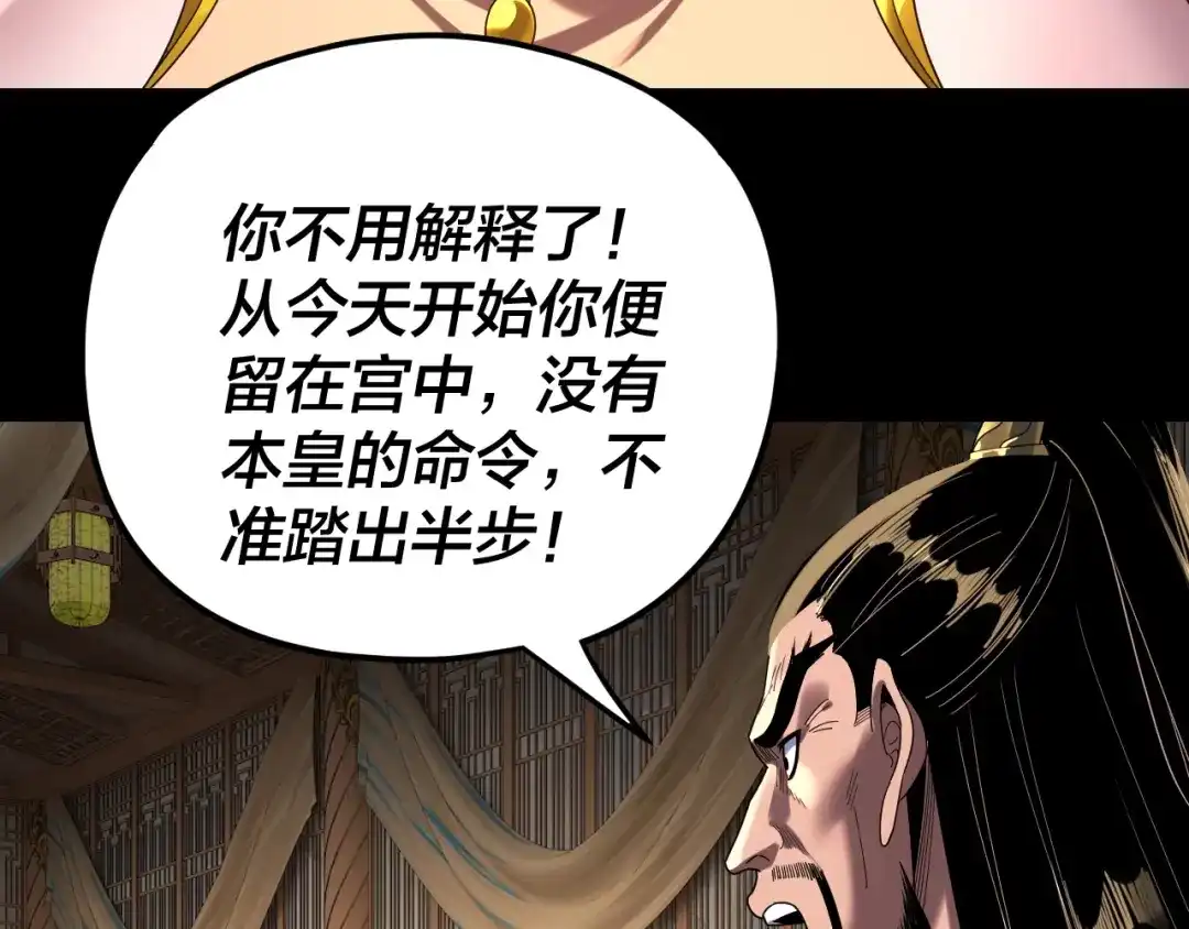第286话喜欢顾长歌？-我！天命大反派-天命反派（原著）+绘术动漫（第29张）