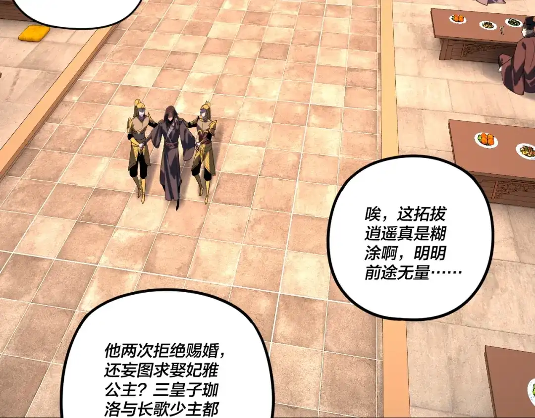 第286话喜欢顾长歌？-我！天命大反派-天命反派（原著）+绘术动漫（第22张）