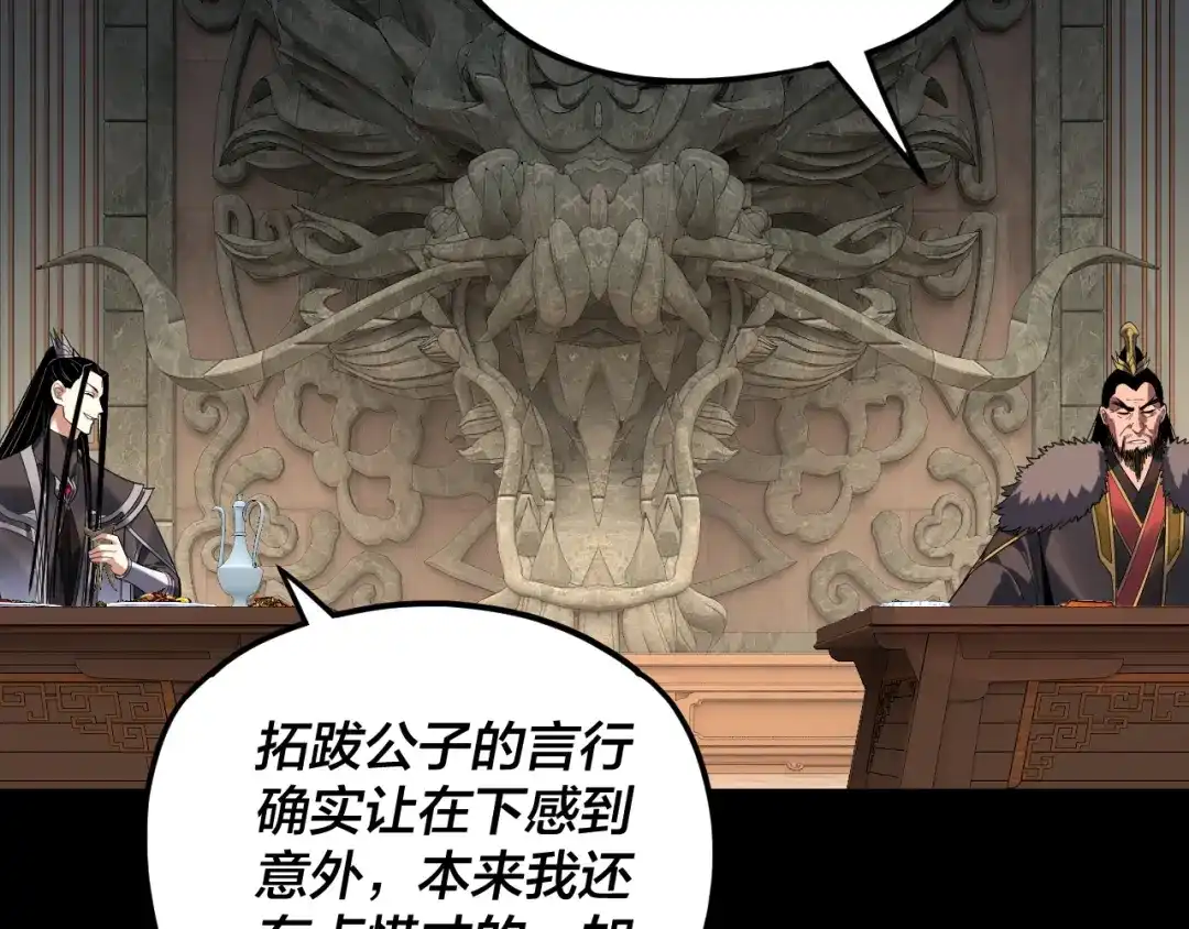 第286话喜欢顾长歌？-我！天命大反派-天命反派（原著）+绘术动漫（第34张）