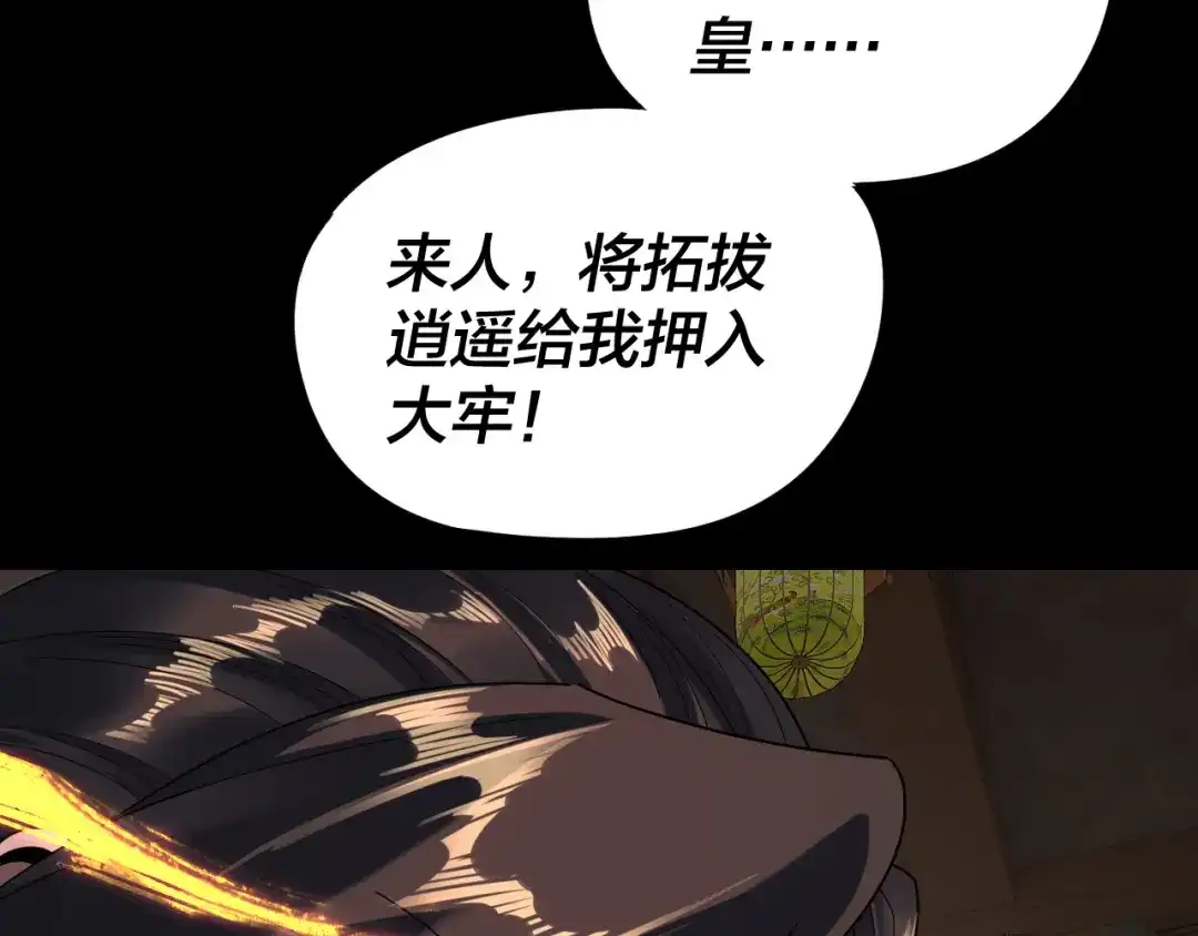 第286话喜欢顾长歌？-我！天命大反派-天命反派（原著）+绘术动漫（第18张）