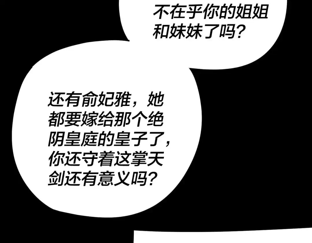 第287话抢活-我！天命大反派-天命反派（原著）+绘术动漫（第20张）