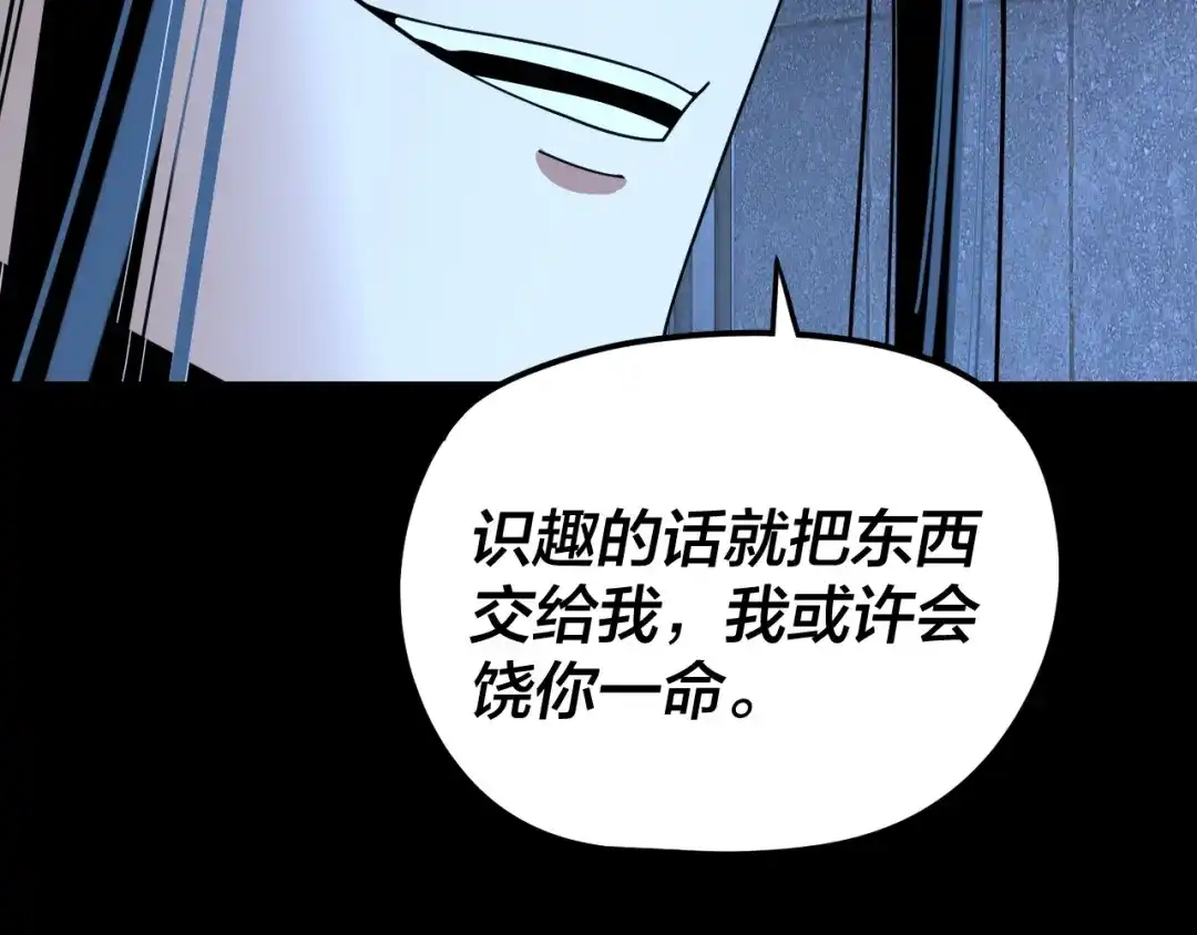 第287话抢活-我！天命大反派-天命反派（原著）+绘术动漫（第12张）