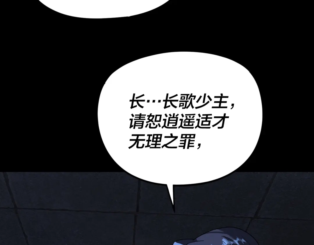 第287话抢活-我！天命大反派-天命反派（原著）+绘术动漫（第8张）
