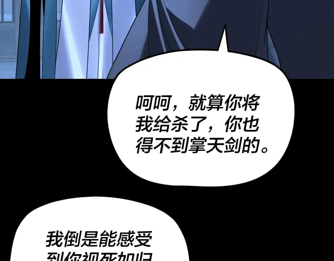 第287话抢活-我！天命大反派-天命反派（原著）+绘术动漫（第17张）