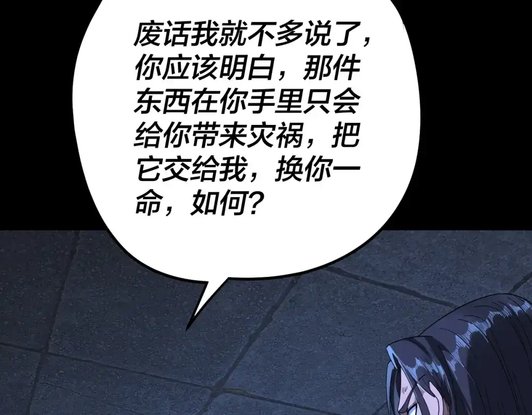 第287话抢活-我！天命大反派-天命反派（原著）+绘术动漫（第15张）