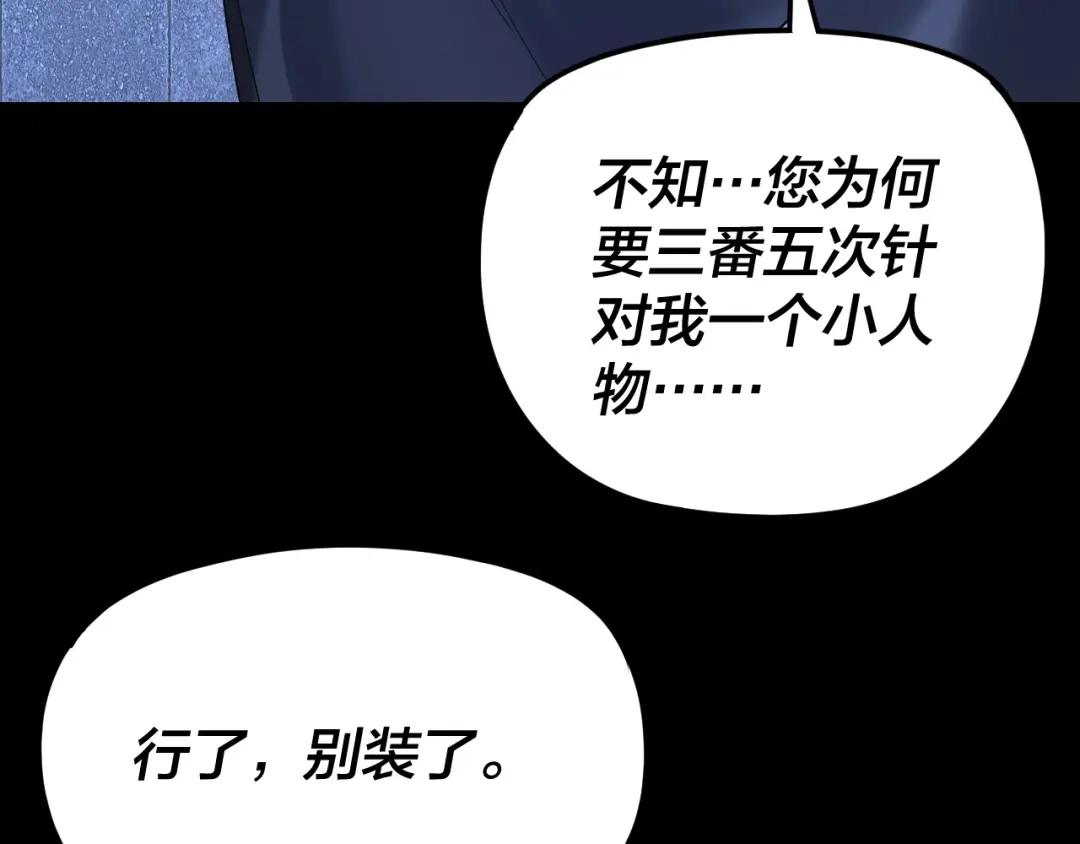 第287话抢活-我！天命大反派-天命反派（原著）+绘术动漫（第10张）