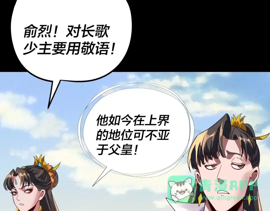 第288话异界韭菜-我！天命大反派-天命反派（原著）+绘术动漫（第21张）