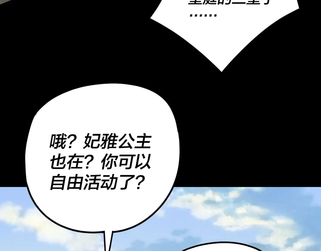 第288话异界韭菜-我！天命大反派-天命反派（原著）+绘术动漫（第18张）