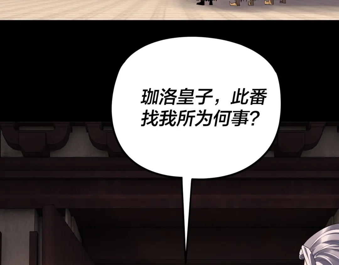第288话异界韭菜-我！天命大反派-天命反派（原著）+绘术动漫（第7张）