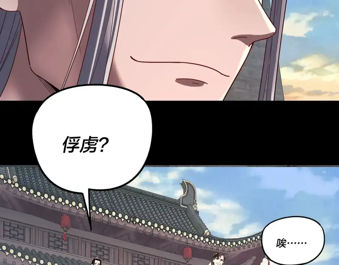 第288话异界韭菜-我！天命大反派-天命反派（原著）+绘术动漫（第24张）