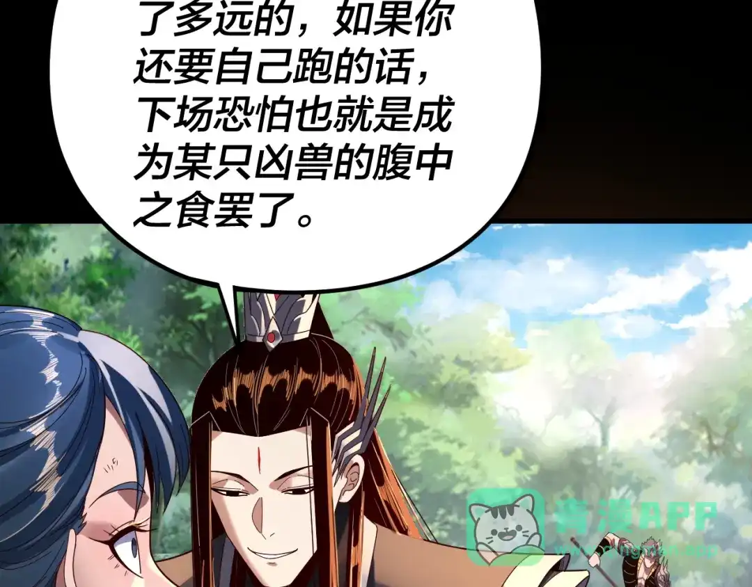 第289话是个好人！-我！天命大反派-天命反派（原著）+绘术动漫（第16张）